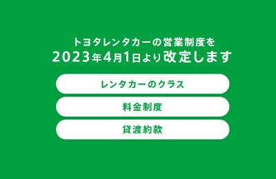 2023年4月制度改定