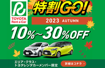 特割GO！