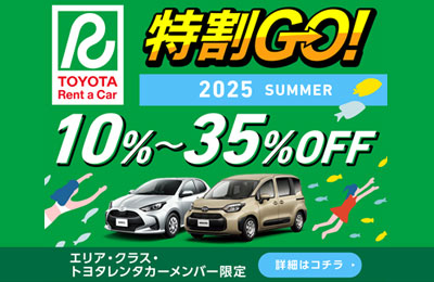 特割GO！