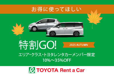 特割GO！