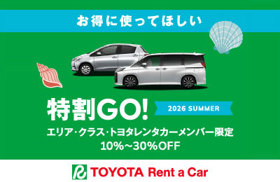 特割GO！