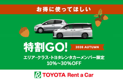 特割GO！