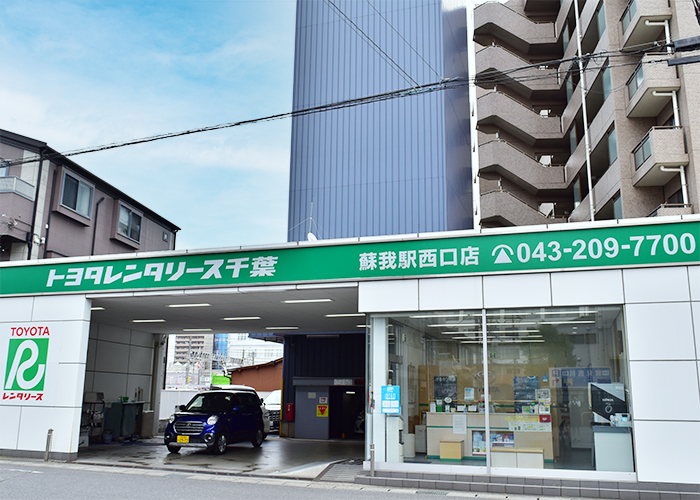 トヨタレンタカー 蘇我駅西口店 - トヨタレンタリース千葉